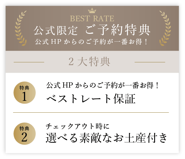 公式限定ご予約特典