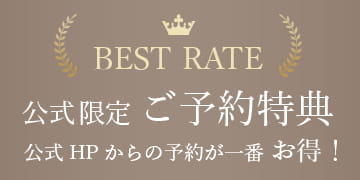 公式限定ご予約特典