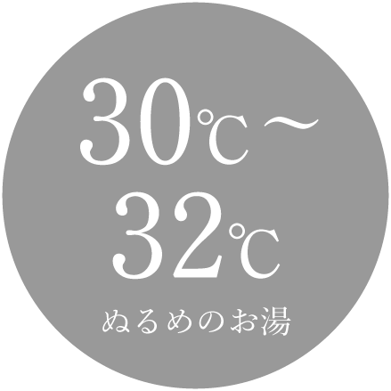 38℃ ぬるめのお湯