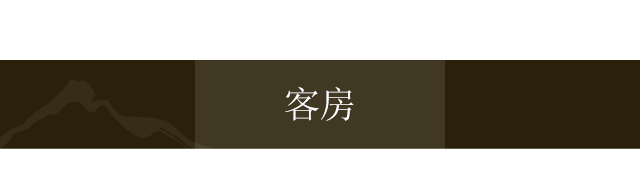 客房