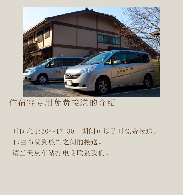 住宿客专用免费接送的介绍