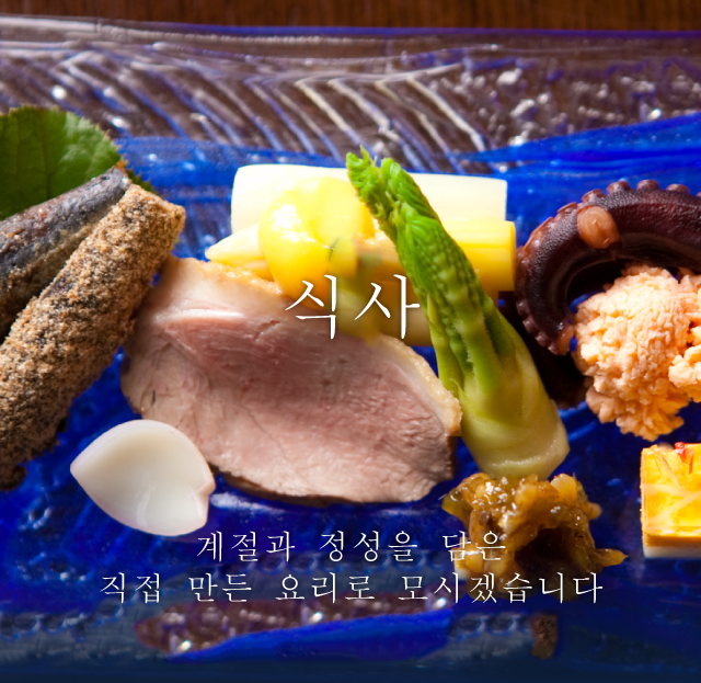 식사