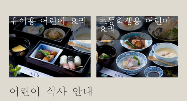 어린이 식사 안내