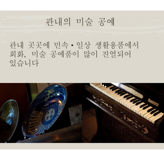 관내의 미술 공예 작품