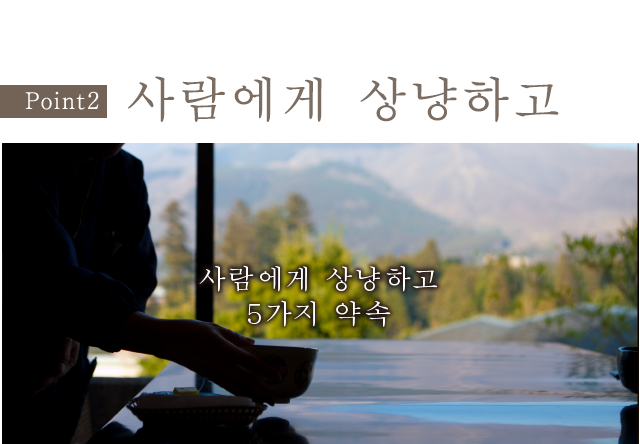 사람에게 상냥하고
