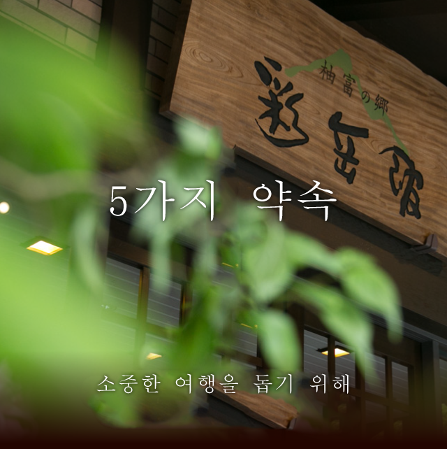 5가지 약속