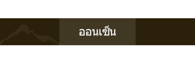 ออนเซ็น