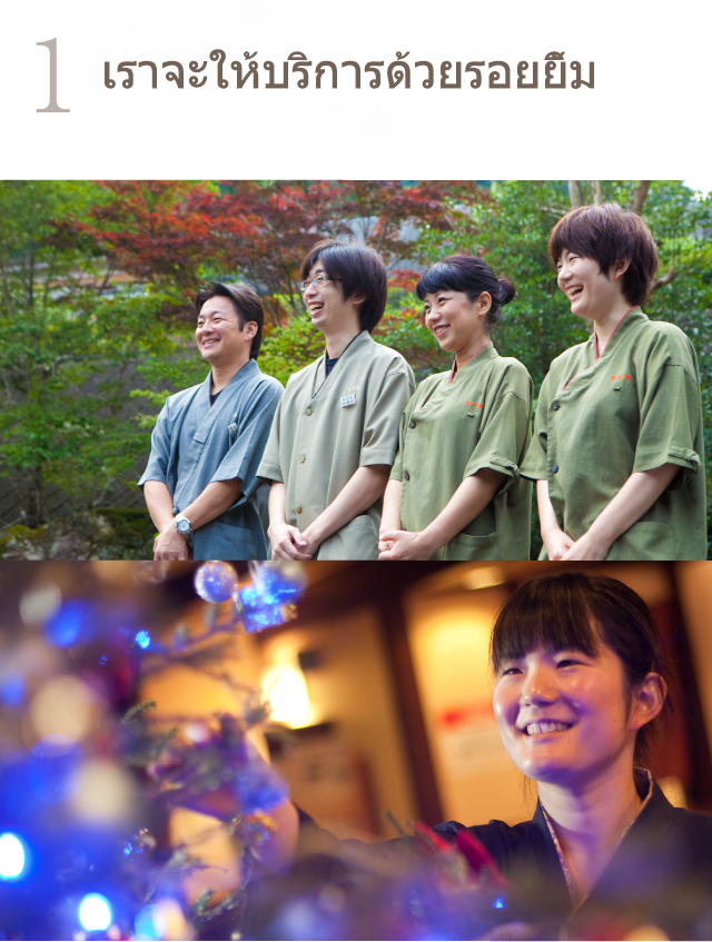 เราจะให้บริการด้วยรอยยิ้ม