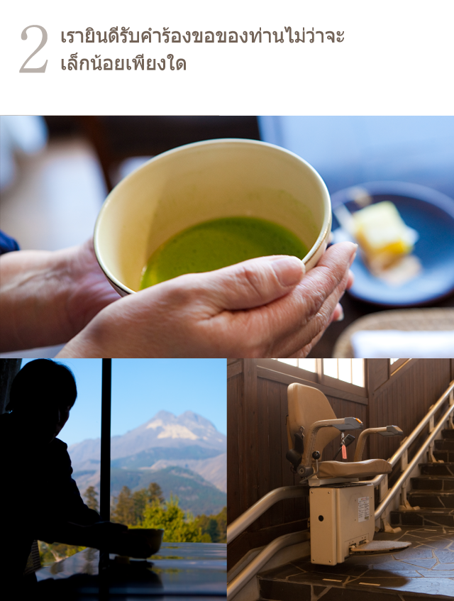 เรายินดีรับคำร้องขอของท่านไม่ว่าจะเล็กน้อยเพียงใด